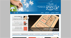 Desktop Screenshot of miqat-aldakera.com