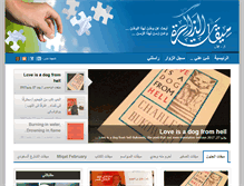 Tablet Screenshot of miqat-aldakera.com